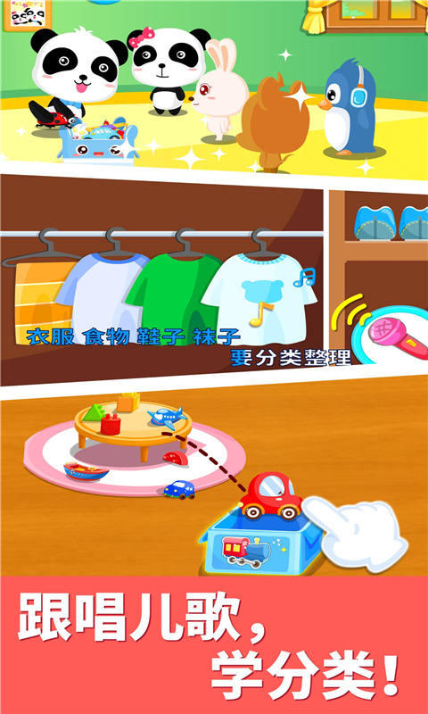 宝宝大扫除手机版图3