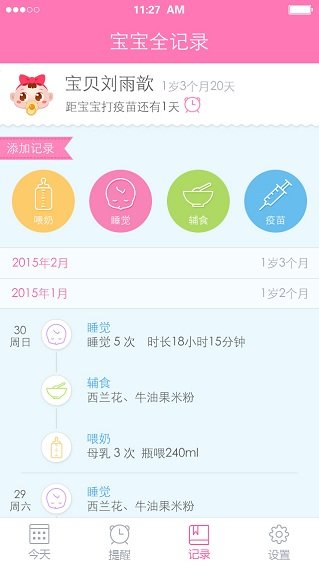 宝宝计划最新免费版(1)