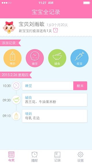 宝宝计划最新免费版(2)