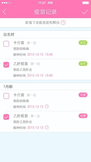 宝宝计划最新免费版(3)