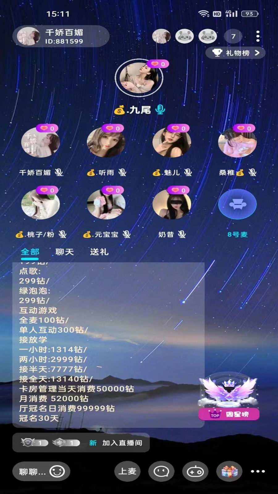 思梦语音免费版图1