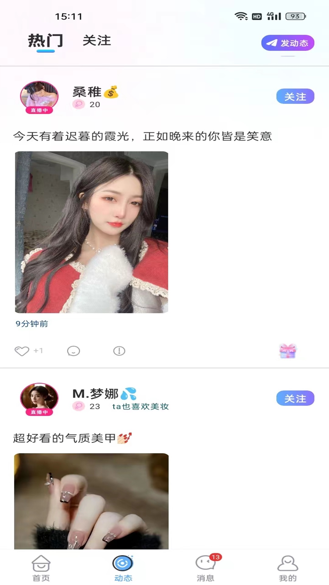 思梦语音免费版图2