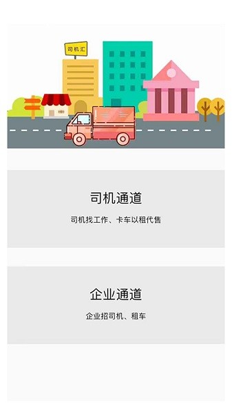 司机汇图1