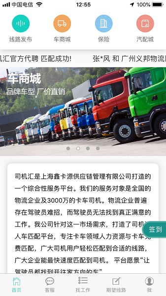 司机汇图3