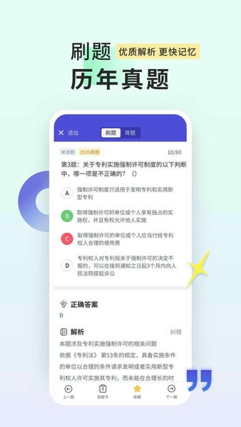 司法考试题库自考王官方版图1