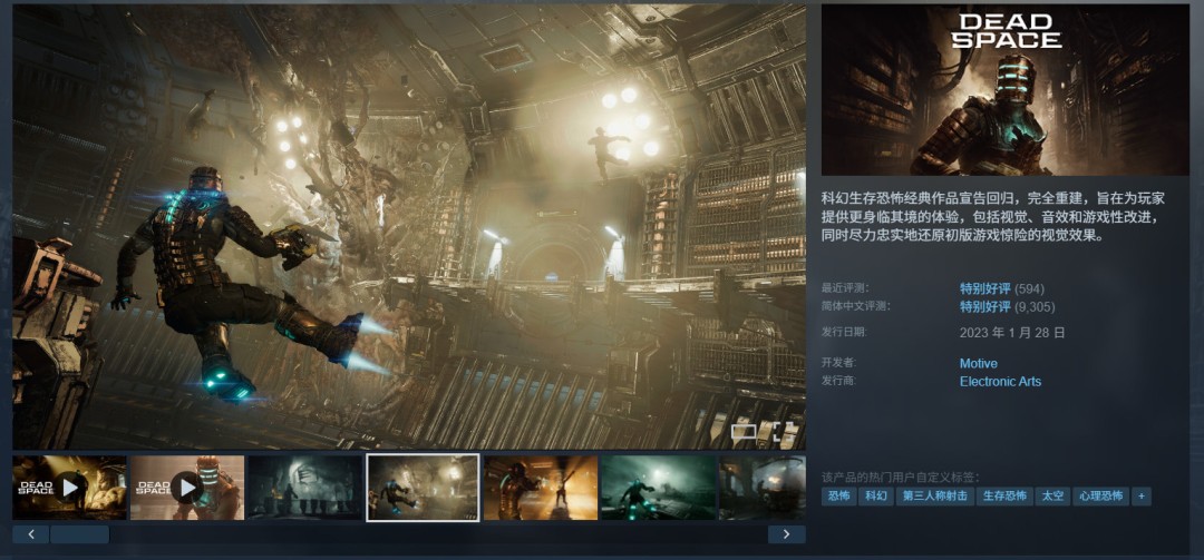 《死亡空间：重制版》Steam版本价格创新低，当前仅需37元即可入手