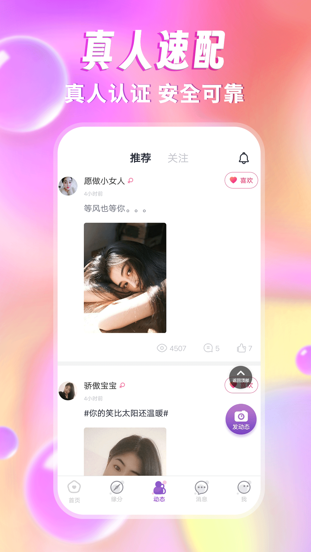 爱约会手机版图2