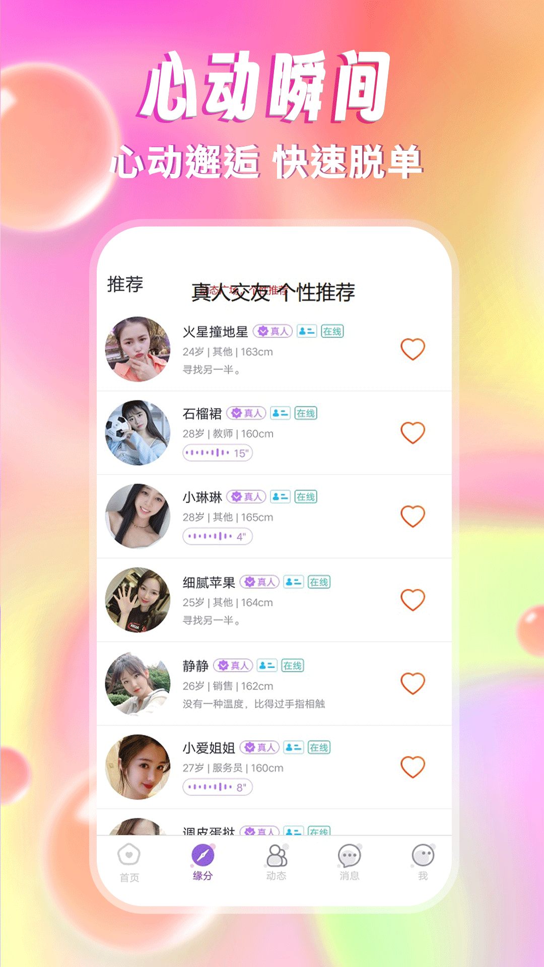 爱约会手机版图3