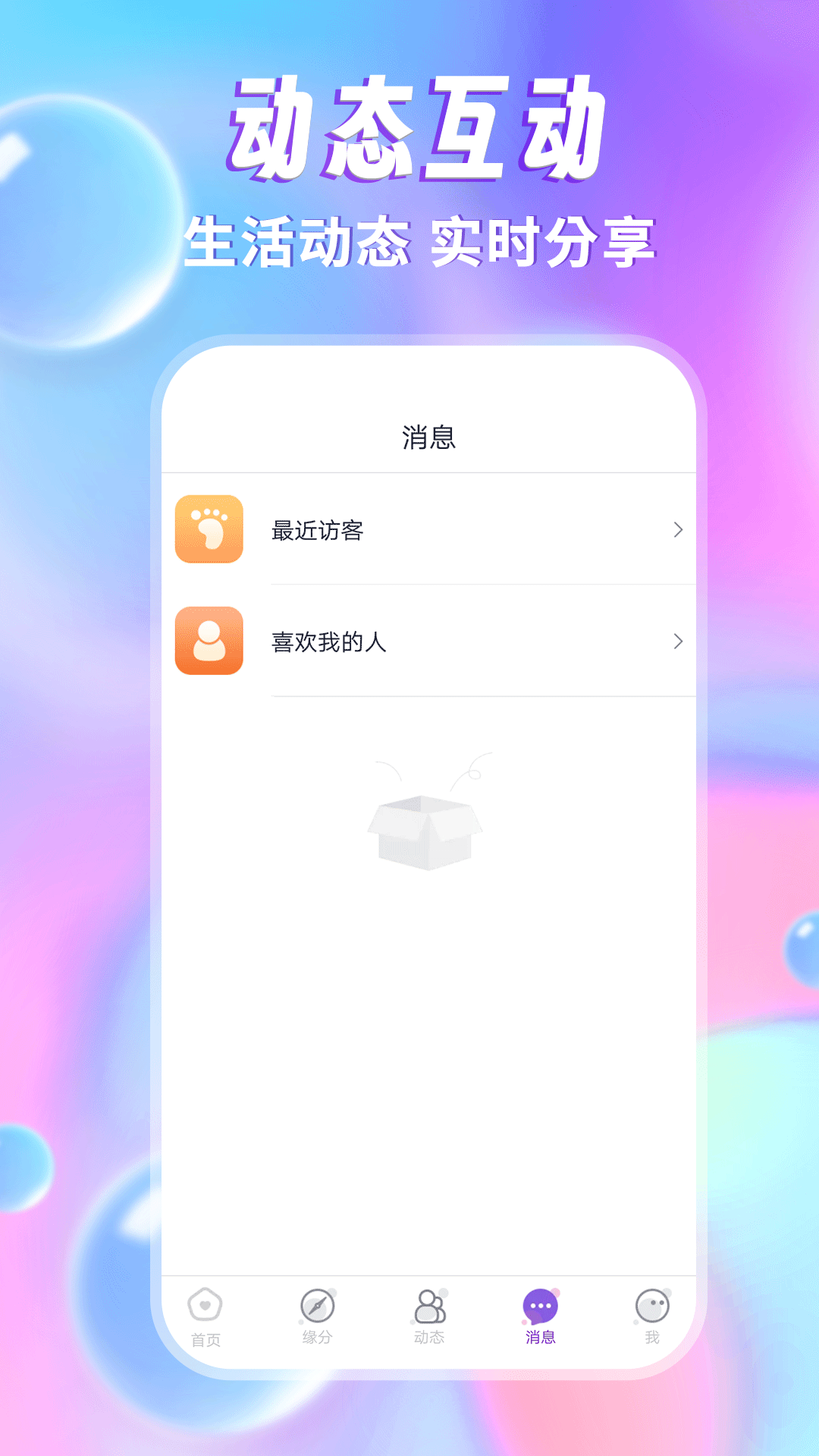 爱约会手机版图4
