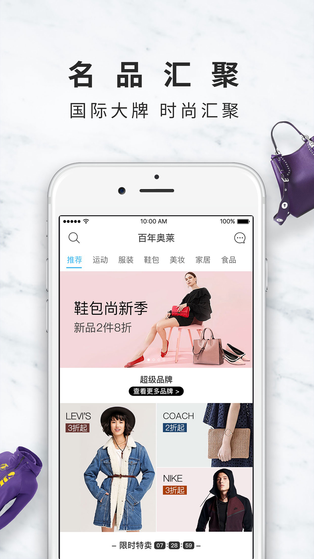 百年奥莱图2