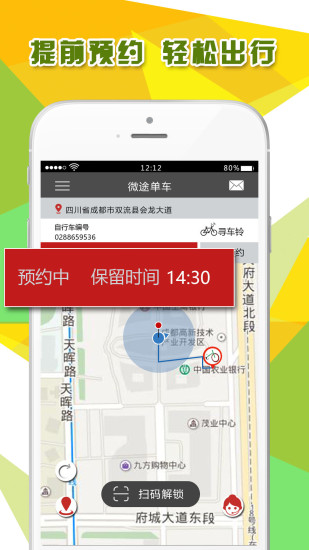 微途单车图2