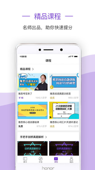 新航道雅思手机最新版图2