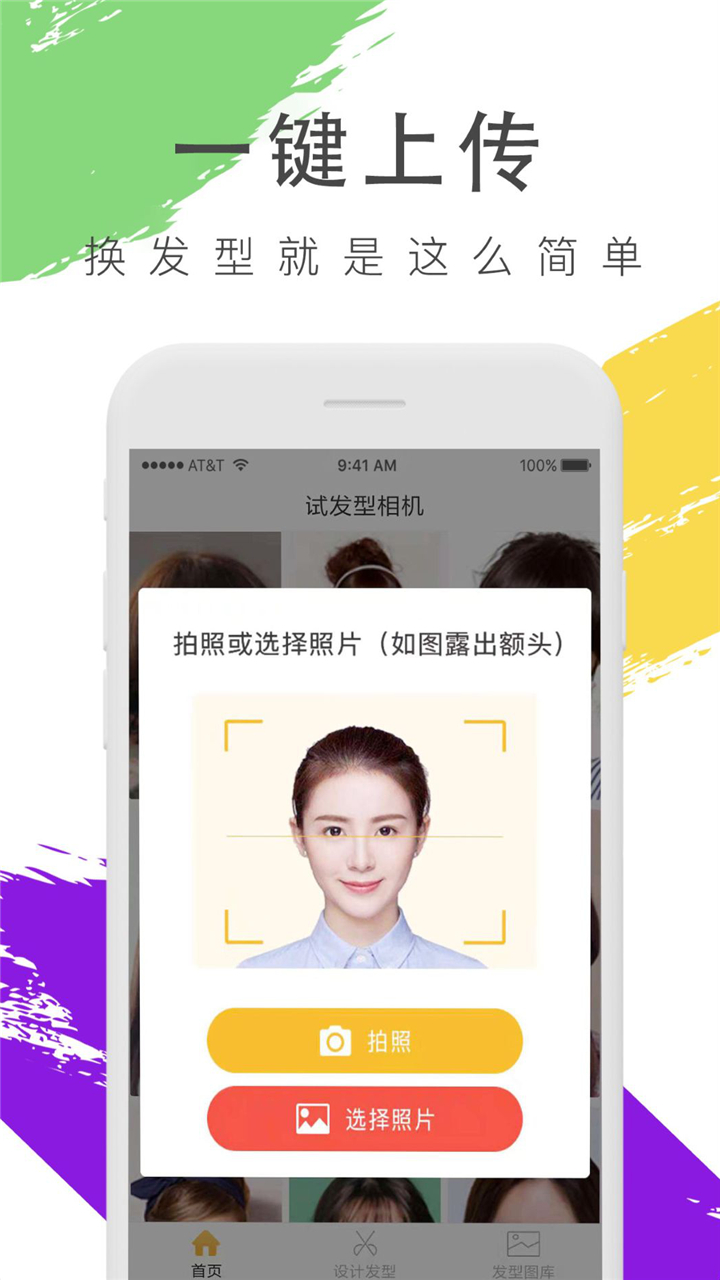 换发型照相机图4