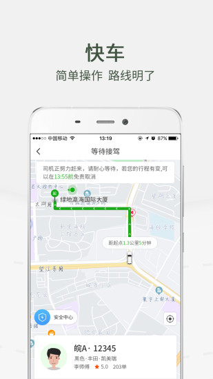 小马出行免费版图4