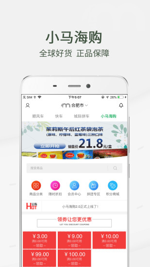 小马出行免费版图5