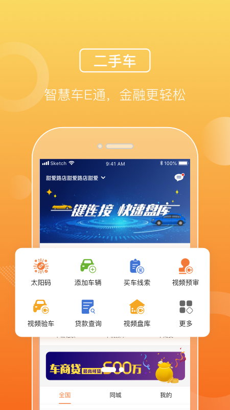 平安车E通图2