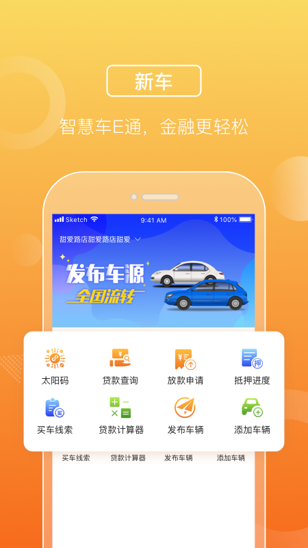 平安车E通图3