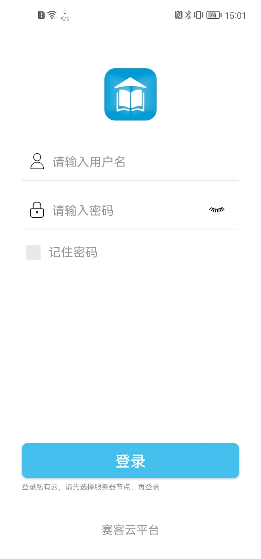 赛客智慧校园图2