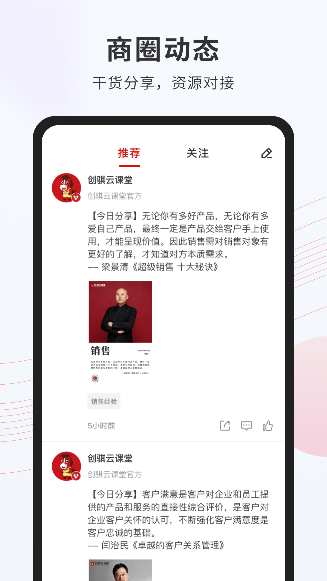 创骐云课堂图3