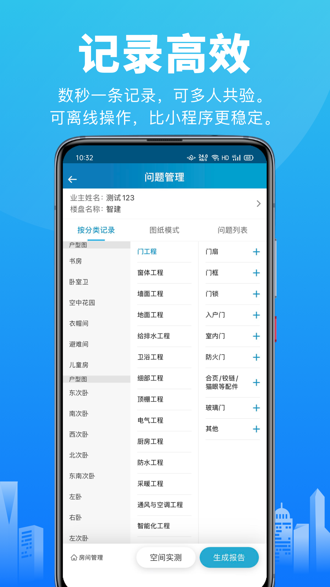 移动验房手机版图2