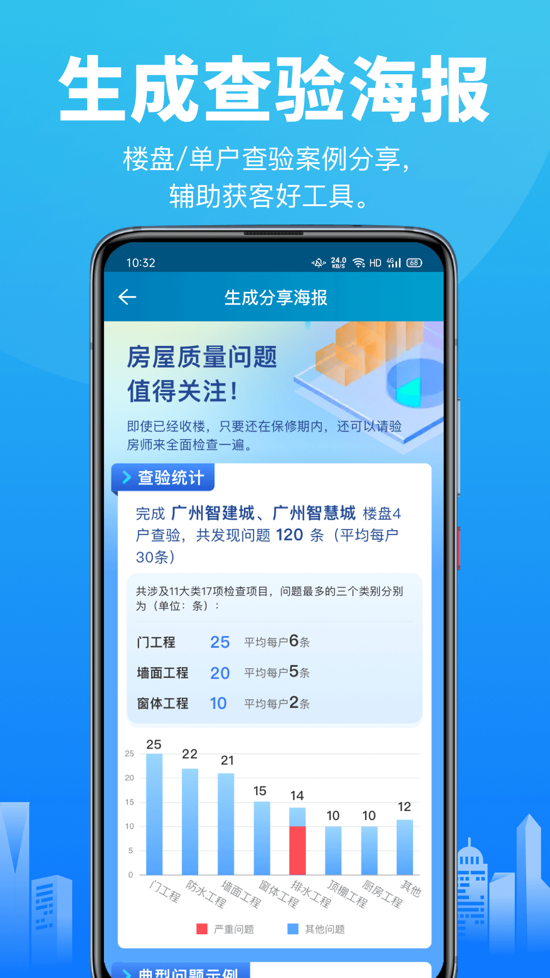 移动验房手机版图3