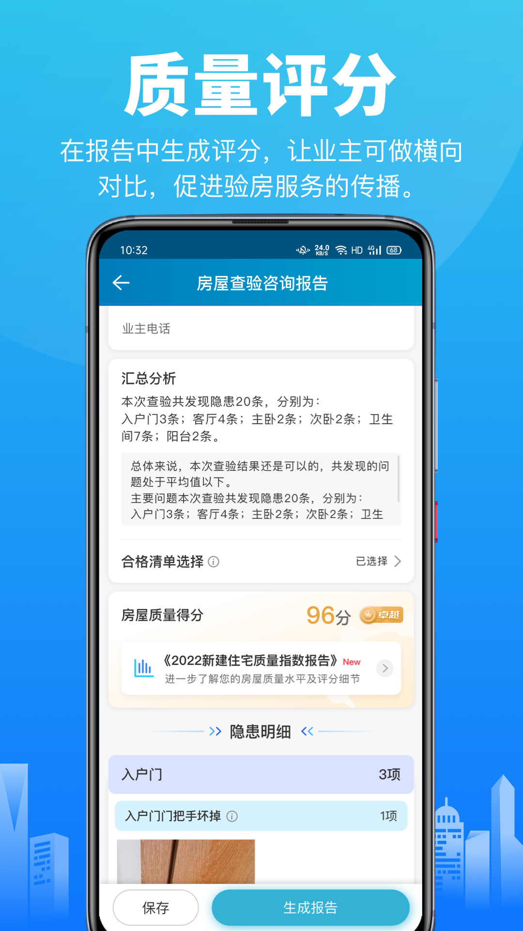 移动验房手机版图4