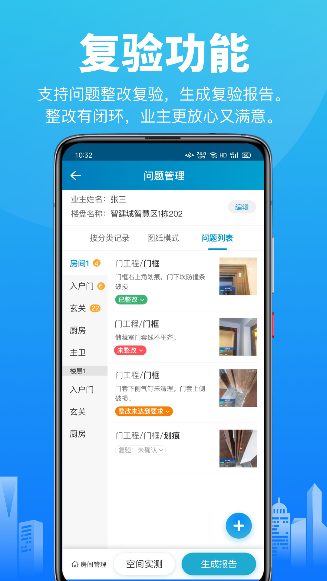 移动验房手机版图5