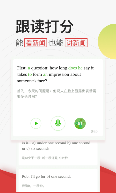 英语听力官方版图3