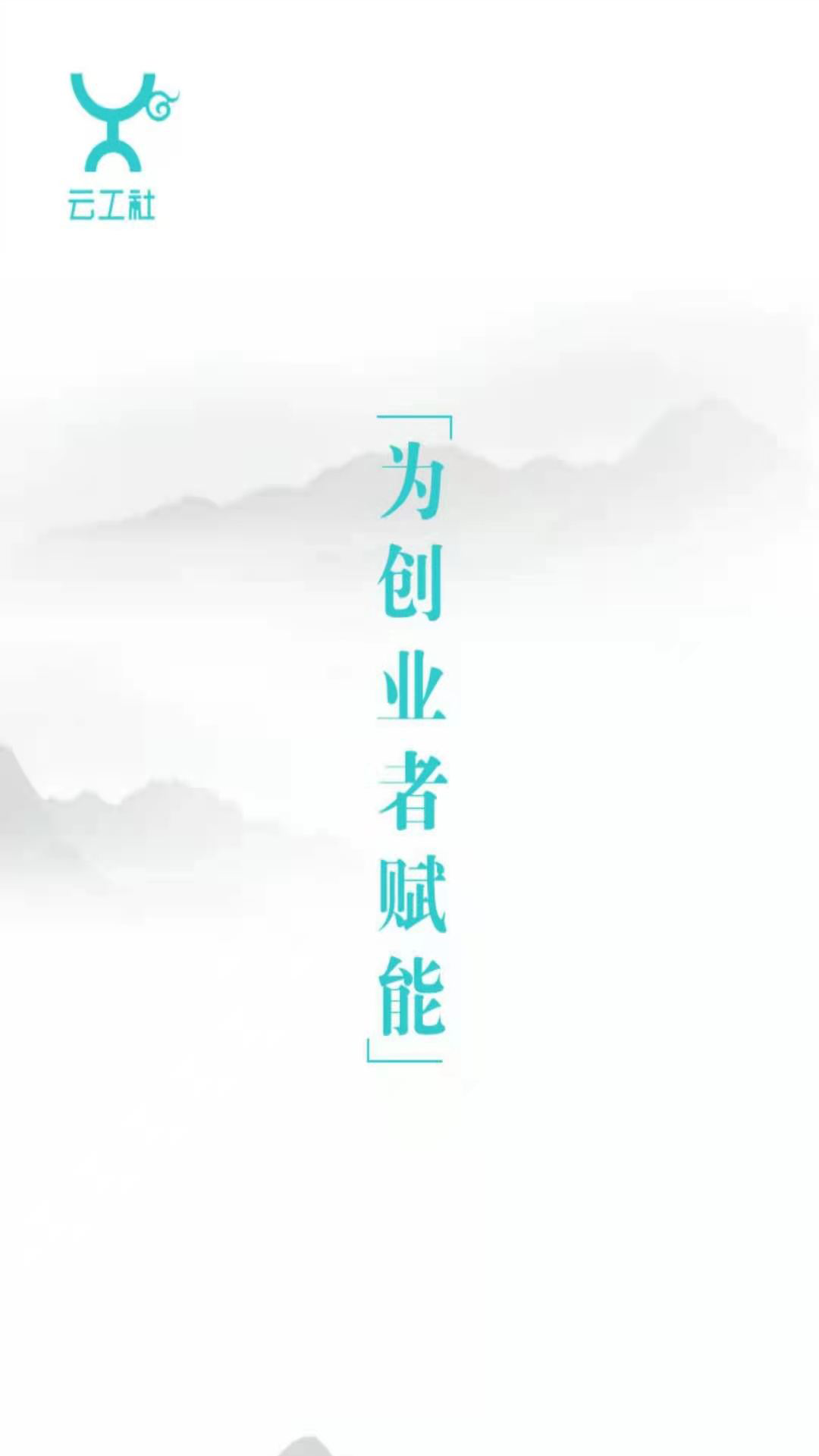 云工社图2