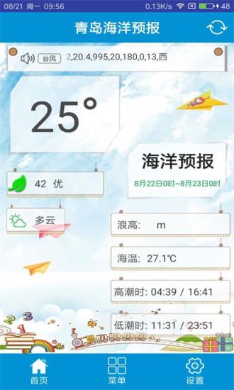 青岛海洋预报免费原版图2