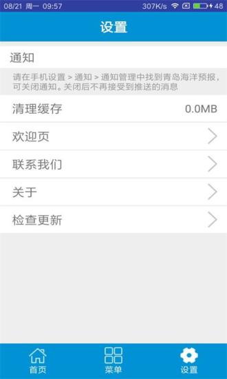 青岛海洋预报免费原版图4