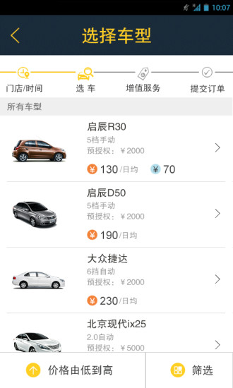 上悦租车通用版图2