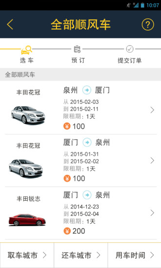 上悦租车通用版图3