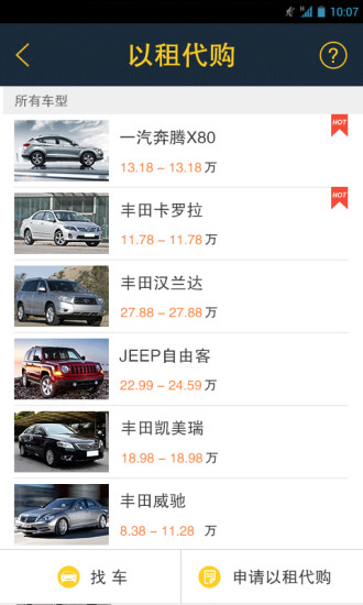 上悦租车通用版图4