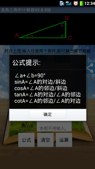 直角三角形计算器图5