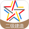 二级建造师考试题库