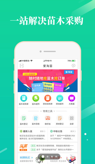 爱淘苗图2