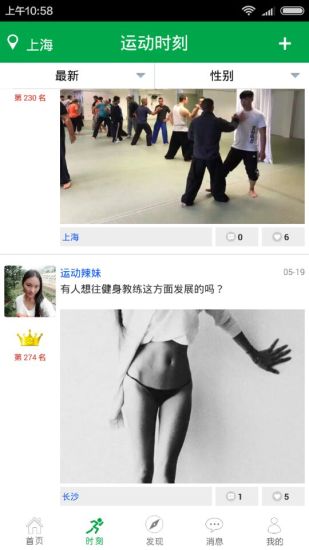 运动伙伴直装版图3