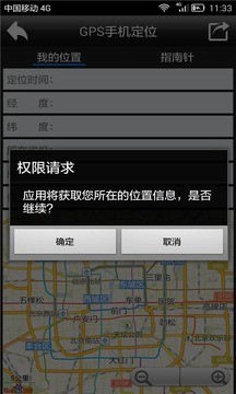 GPS手机定位图3