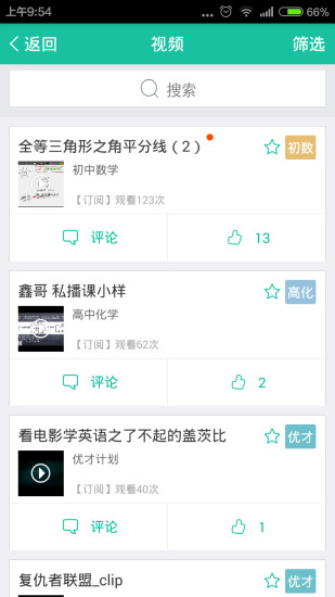 优播课图2