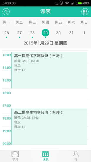 优播课图4
