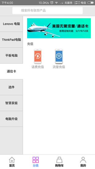 联想商城手机最新版图2