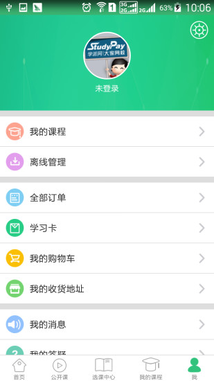 学派课程图5