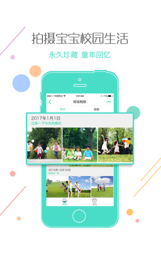 乐贝通图4
