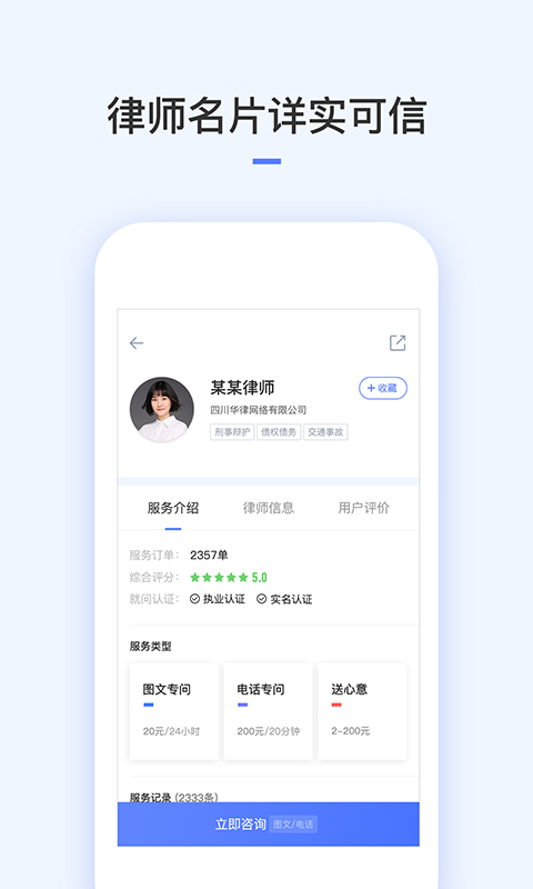 就问律师法律咨询图2