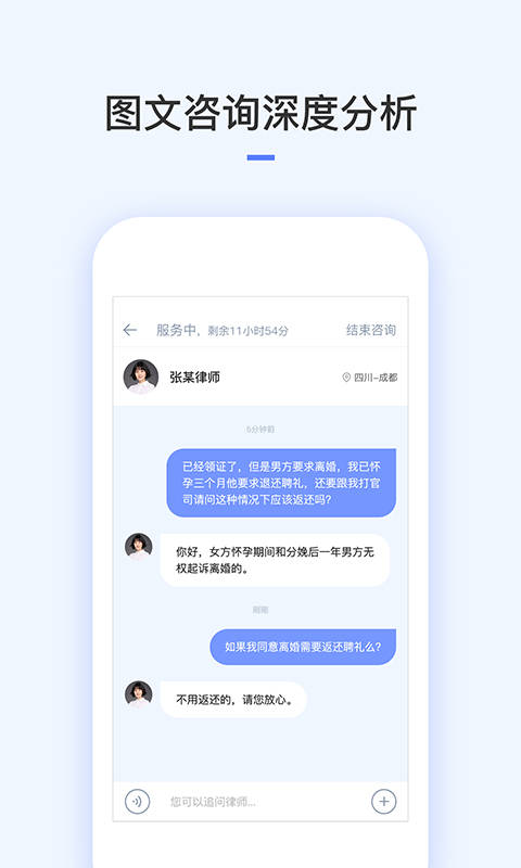 就问律师法律咨询图4