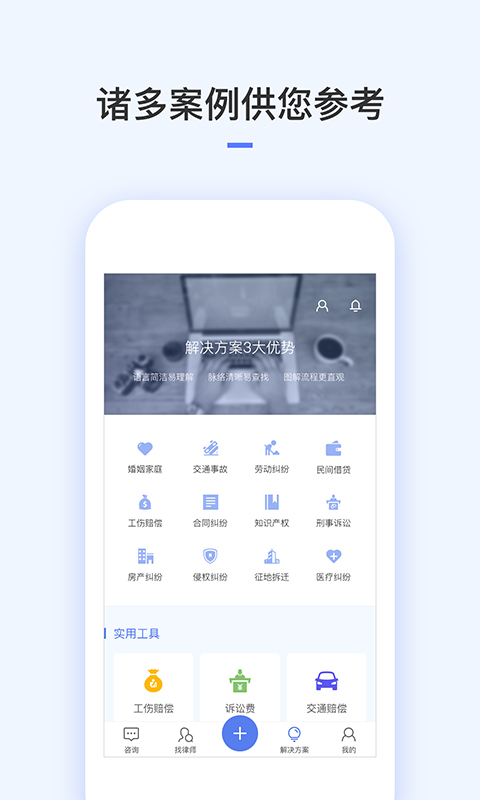 就问律师法律咨询图5