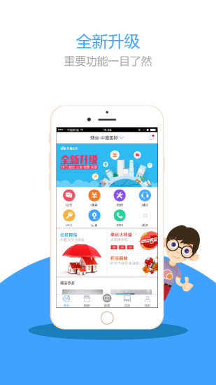 wi社区手机最新版
