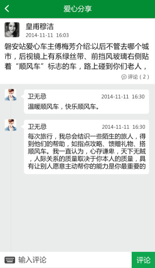 天天顺风车图1
