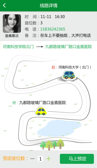 天天顺风车图2